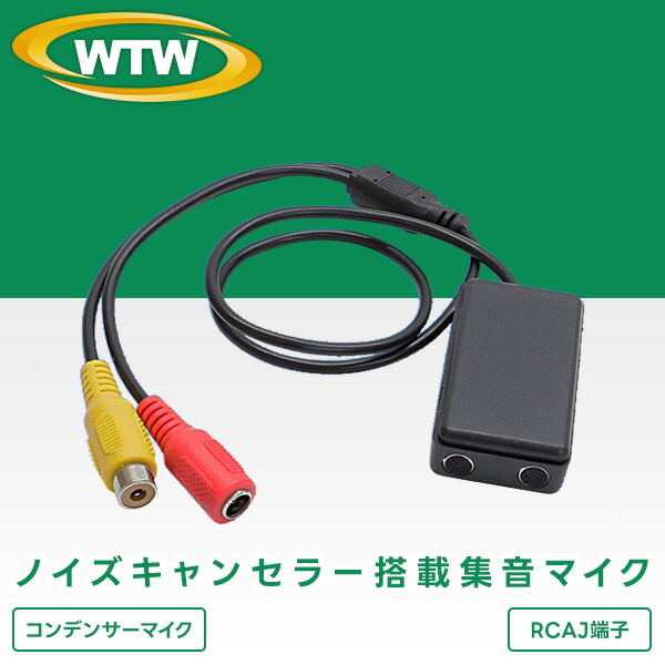 楽天市場】防犯カメラ用 高性能ノイズキャンセラー搭載 小型集音マイク