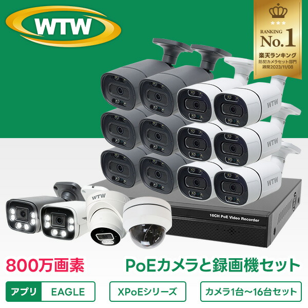 楽天市場】800万画素 防犯カメラ 屋外 poe 官公庁・銀行が採用 防犯