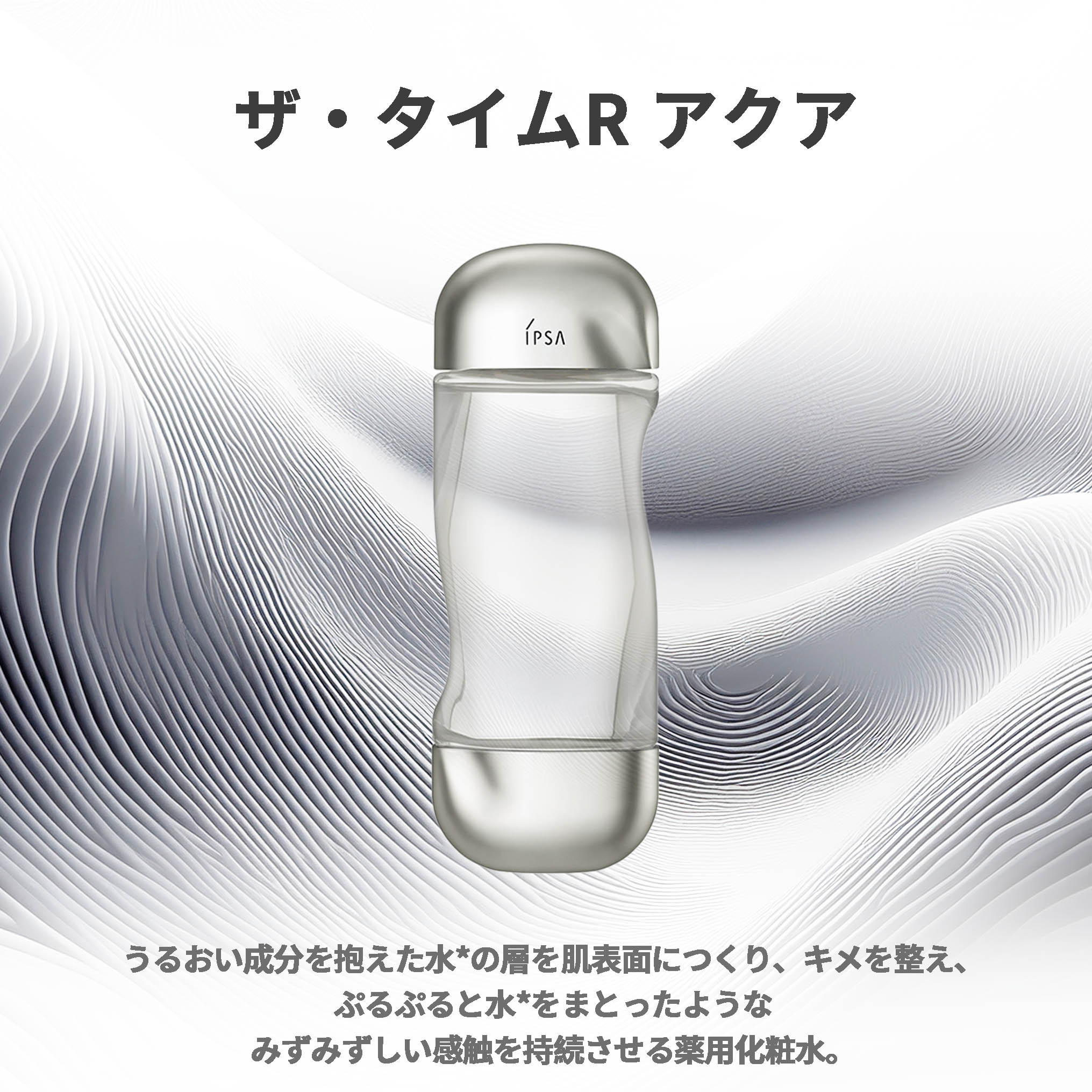 楽天市場】イプサ ザ・タイムR アクア 薬用化粧水 200ml と ME 化粧液