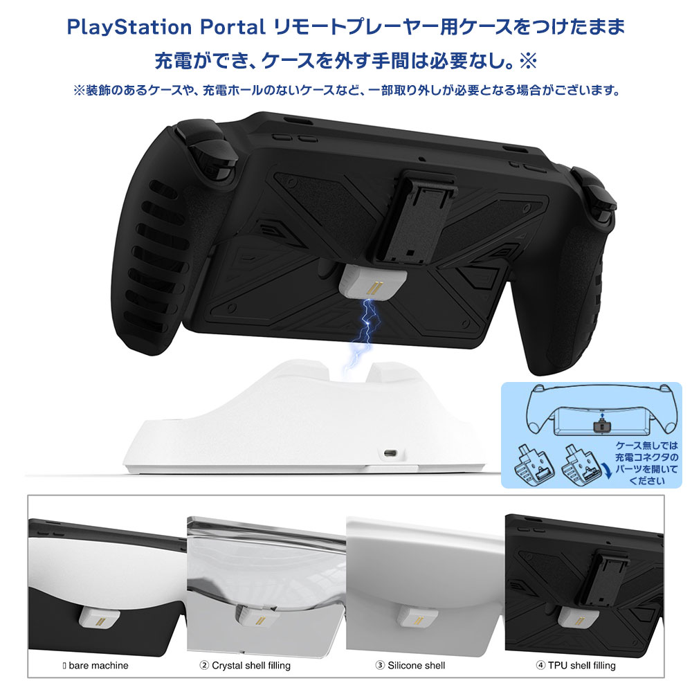 楽天市場】PSポータル 充電スタンド ケース着けたまま充電OK 置くだけ