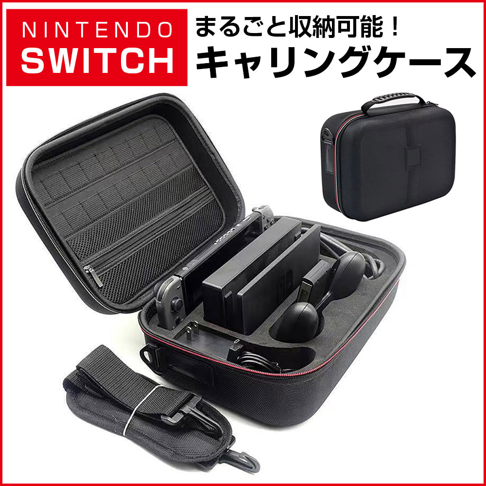 楽天市場】Switch キャリングケース ニンテンドースイッチ 専用バッグ
