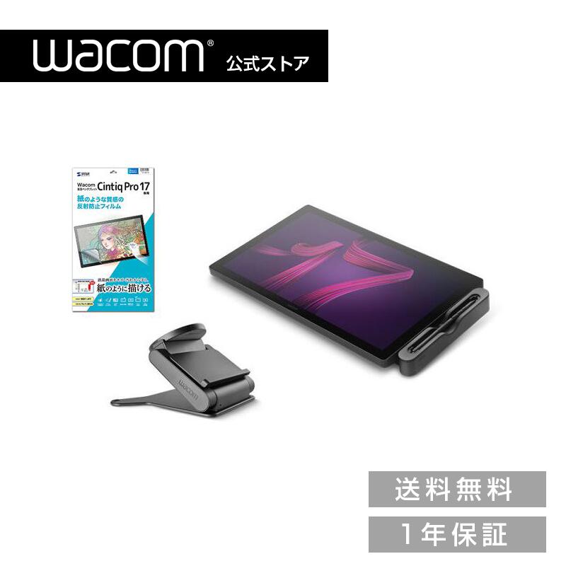 楽天市場】Wacom Cintiq Pro 17 Stand Film セット ワコム 液晶 ペン