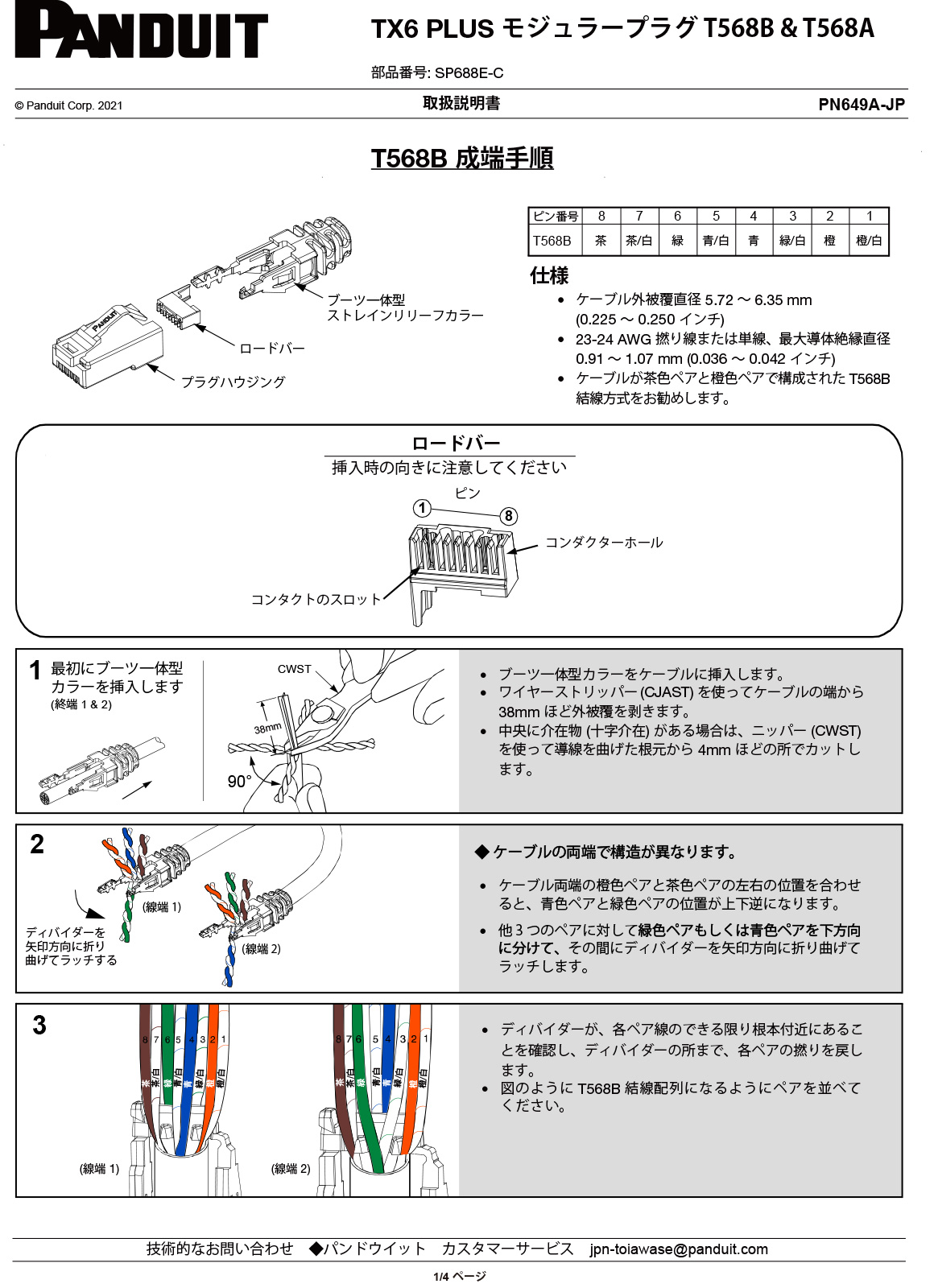 楽天市場】パンドウイット カテゴリー6用モジュラープラグ 単線・より