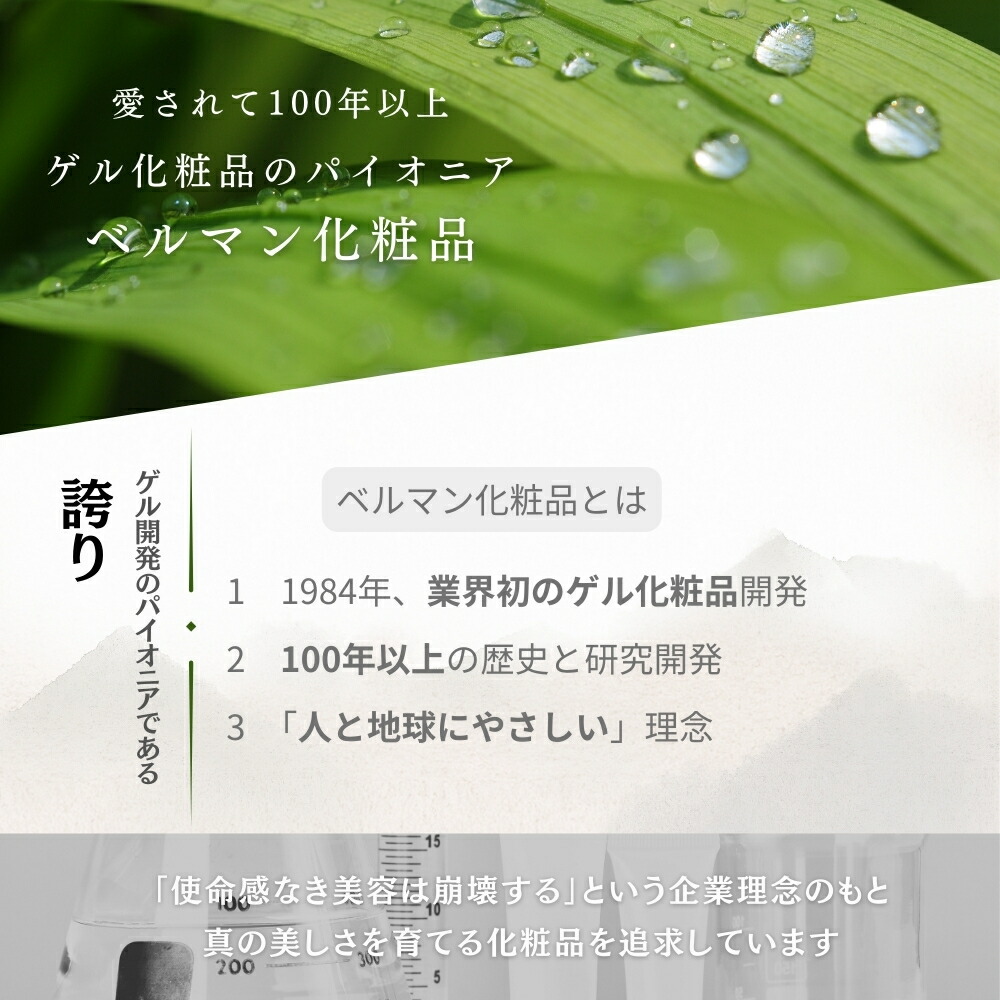 楽天市場】【正規取扱品】ベルマン化粧品 ノンルース ゲルホーム