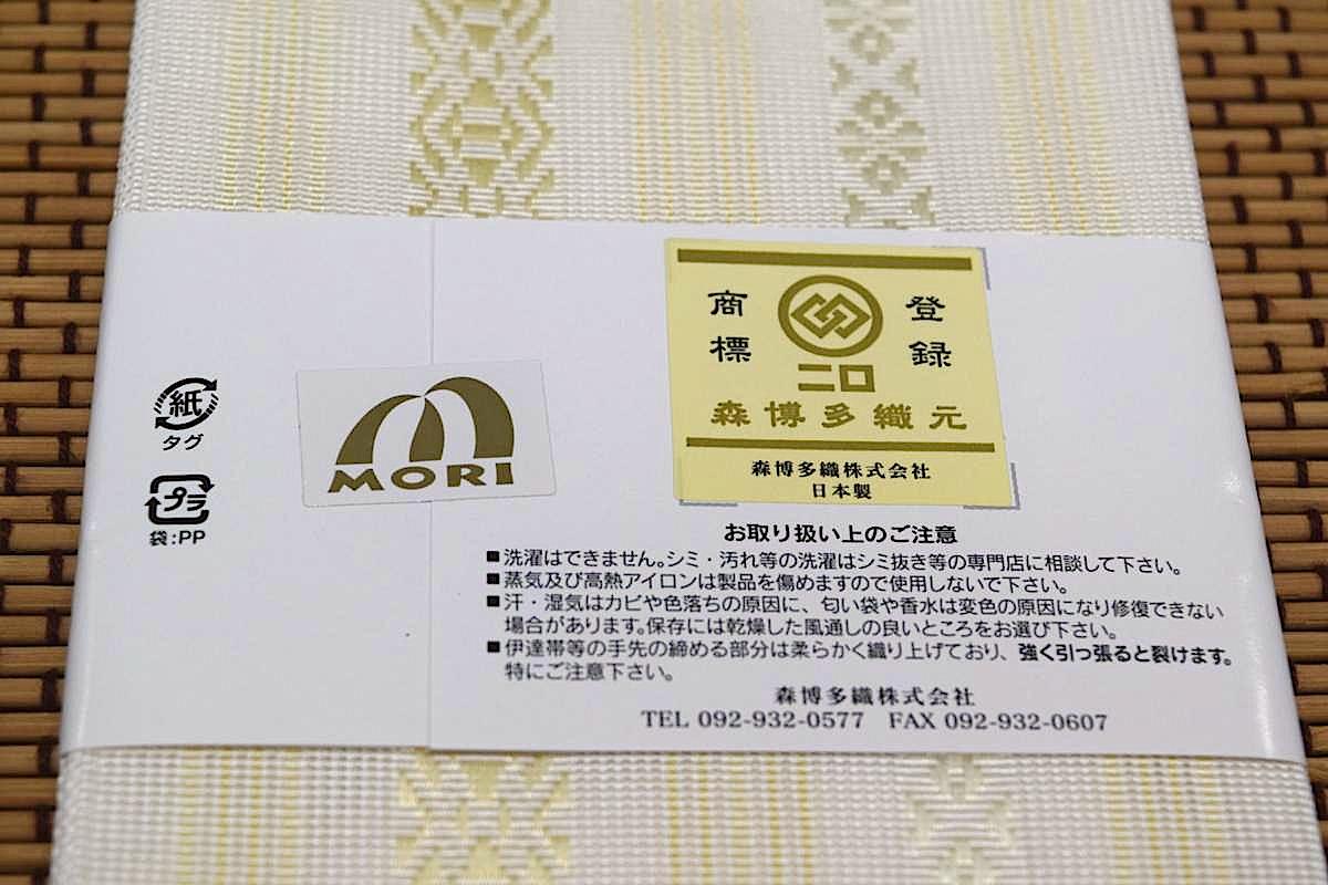 楽天市場】【最高級 紗 伊達締め】【森博多織】【金印】正絹・本場筑前