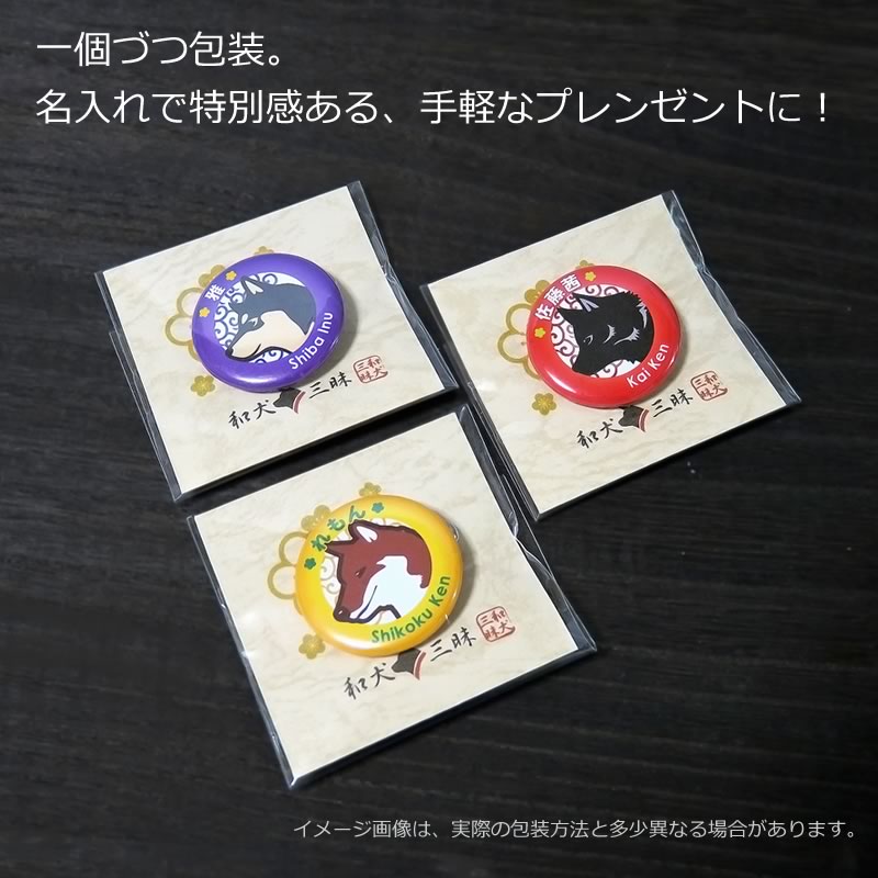 楽天市場】お名前 缶バッジ（和犬イラスト）32mm 柴犬 秋田犬 甲斐犬