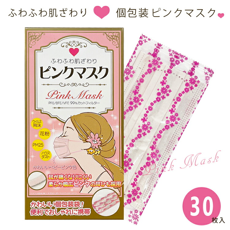 楽天市場】【サイキョウファーマ】 個包装 ふわふわ ピンク マスク