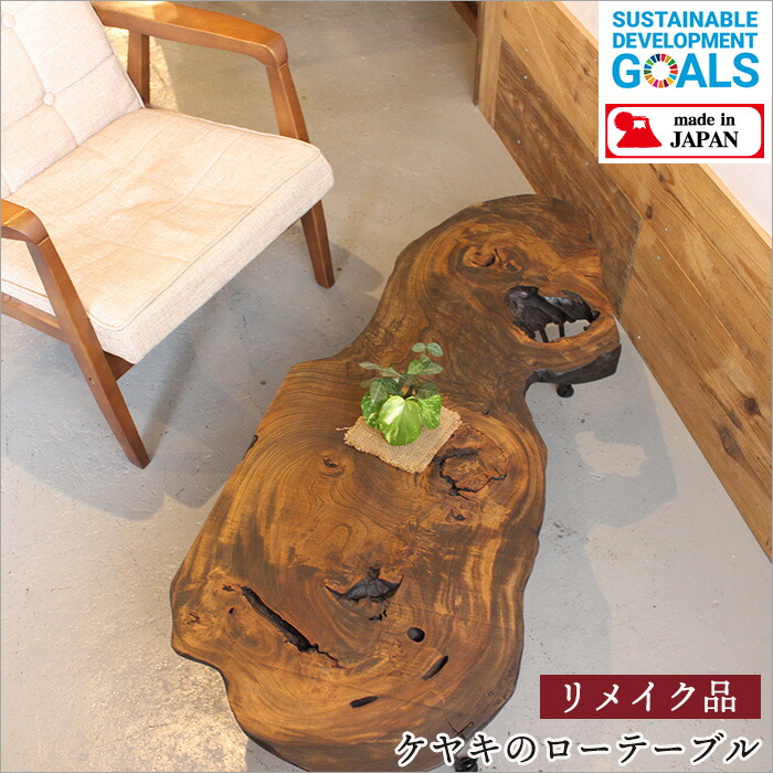 昭和レトロ 一点物 一枚板 テーブル 座卓 座敷机 古民家 和家具 ロー