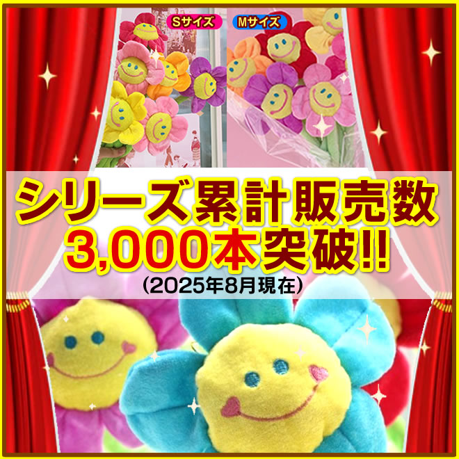 楽天市場】□「メール便」送料無料□スマイルフラワー ぬいぐるみ 造花
