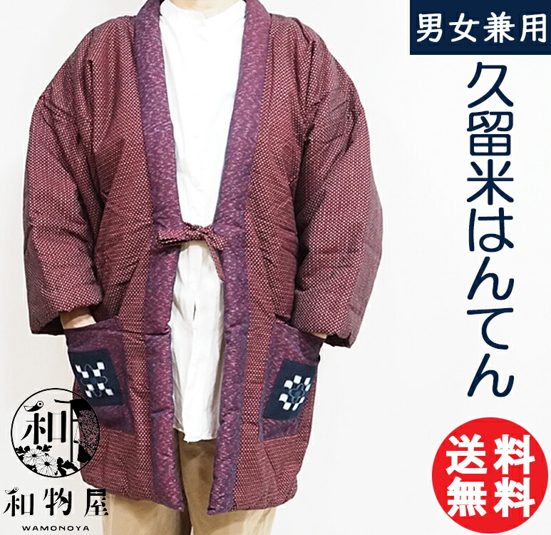 楽天市場】はんてん 日本製 レディース ちゃんちゃんこ 久留米産