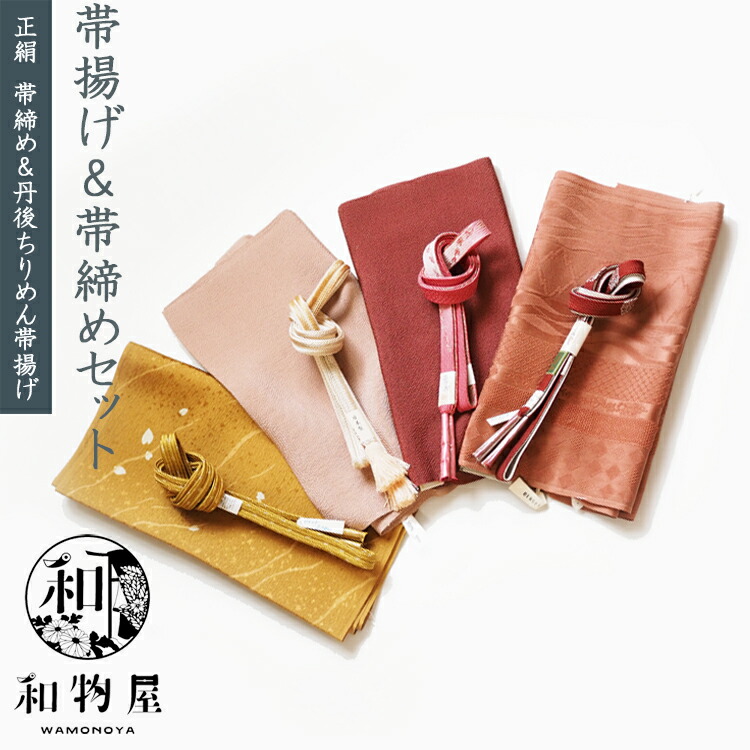 楽天市場】帯締め帯揚げセット フォーマル 訪問着 正絹 帯〆 帯揚げ 2