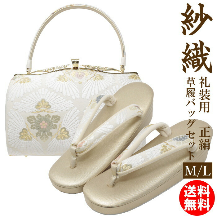 楽天市場】草履バッグセット 留袖用 礼装 正絹 紗織 M /L 04 結婚式