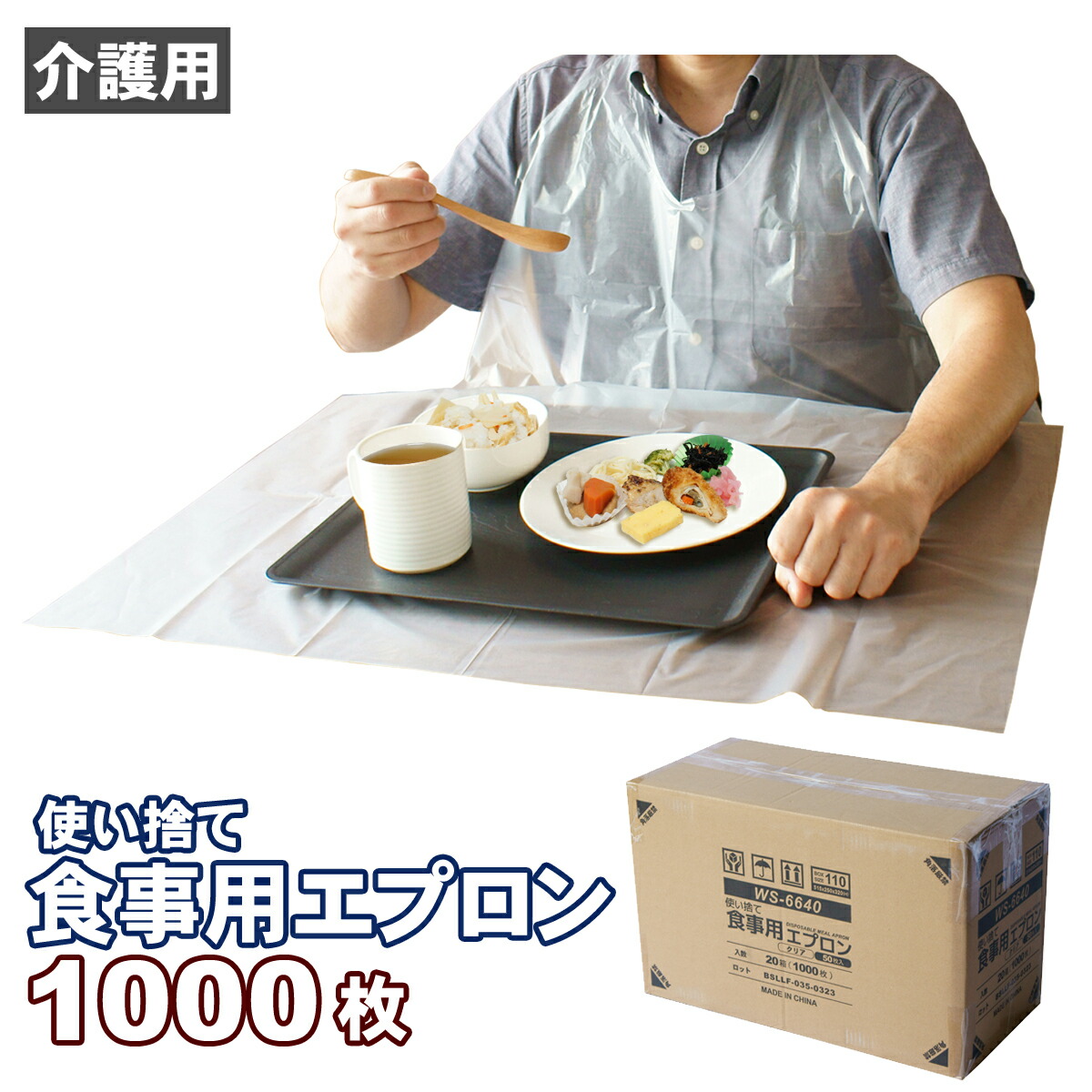 楽天市場】食事エプロン 介護用エプロン 大人用 使い捨て クリア 1000