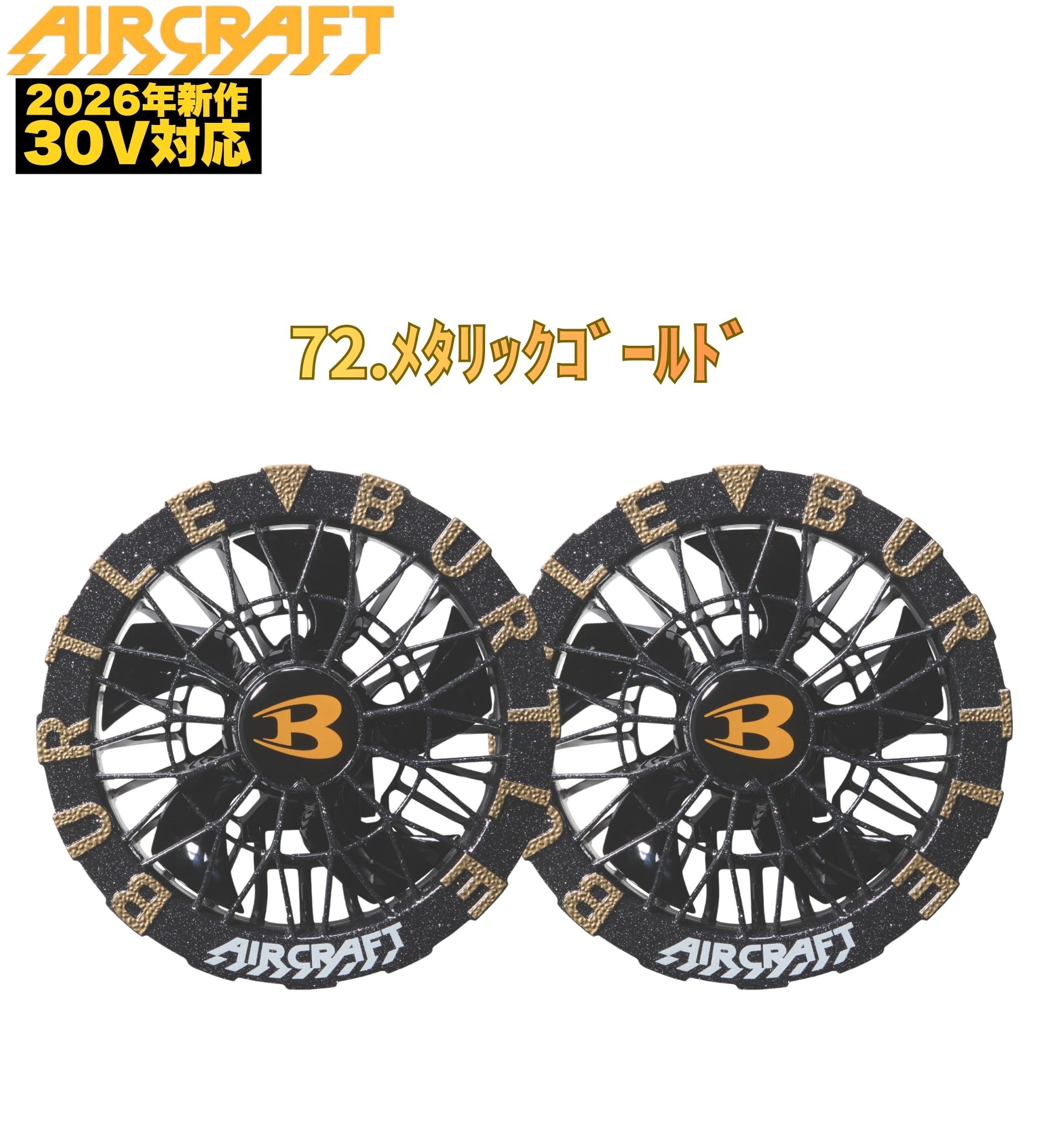 楽天市場】【ファン単体】バートル 空調服 2026年新型 30V ファン