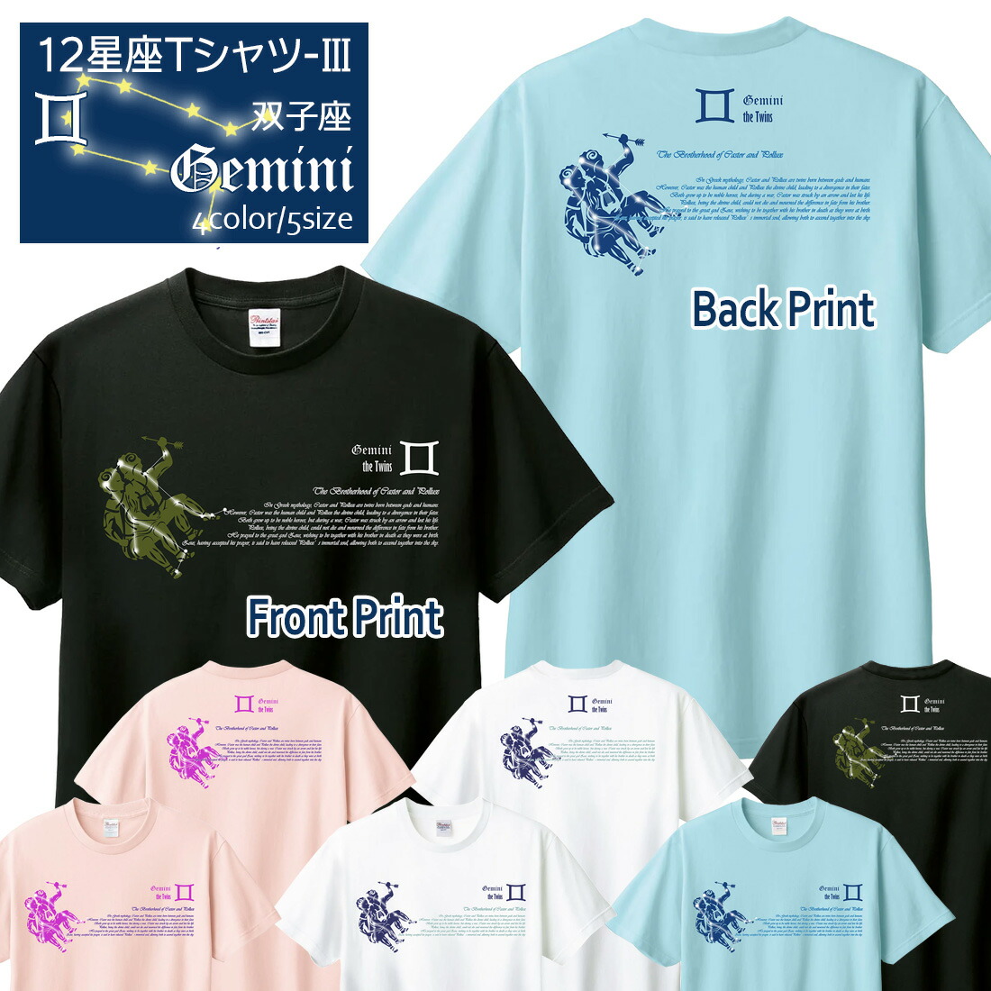 楽天市場】ふたご座 Tシャツ 半袖 双子座 12星座 tシャツ Gemini
