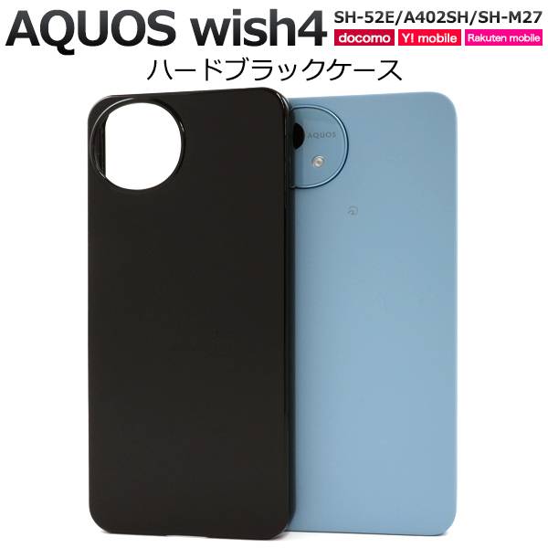楽天市場】AQUOS wish4 ケース SH-52E/A402SH/SH-M27 黒 ブラック