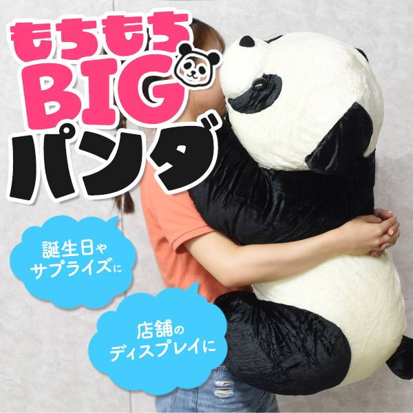 楽天市場】全長75cmのBIGサイズ！ パンダ ぬいぐるみ 大きい リアル