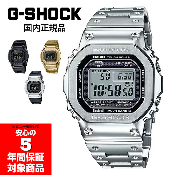 楽天市場】G-SHOCK フルメタル GMW-B5000 電波ソーラー メンズ 腕時計