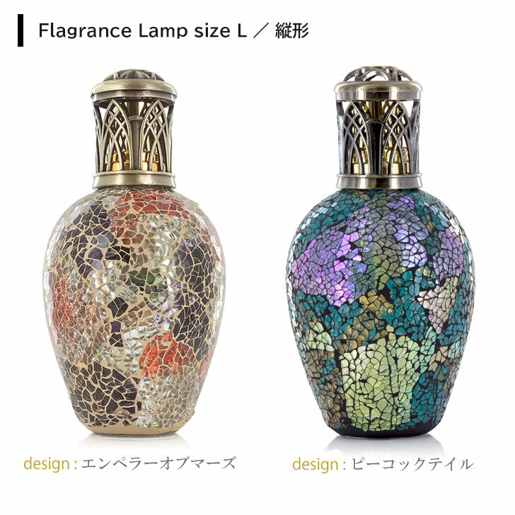 楽天市場】アシュレイ＆バーウッド フレグランスランプ Lサイズ 縦形