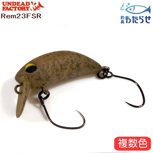 楽天市場】アンデッドファクトリー レム23FSR : フィッシング わたらせ