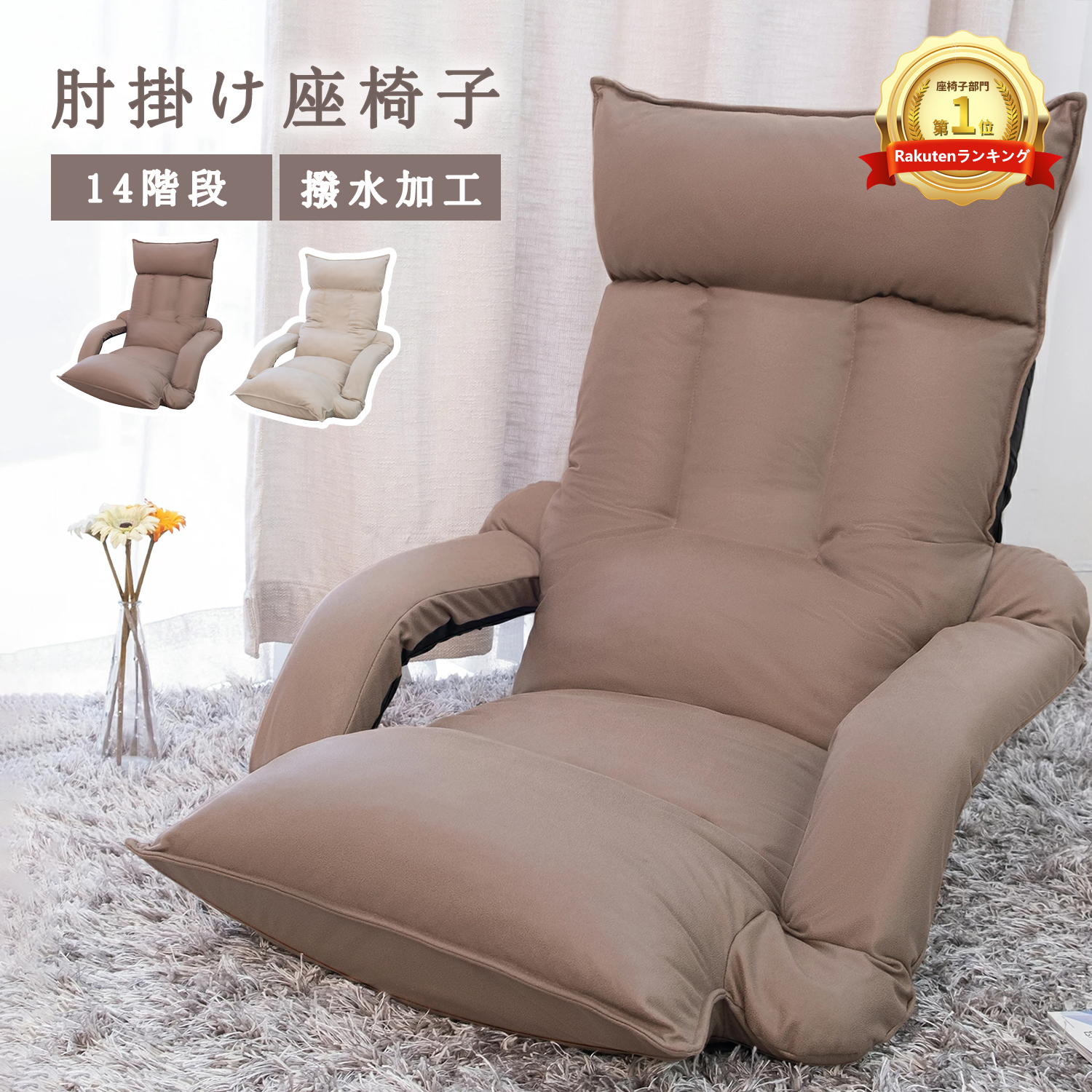 楽天市場】【当日限定P3倍&20% クーポン配布中～】楽天1位 座椅子