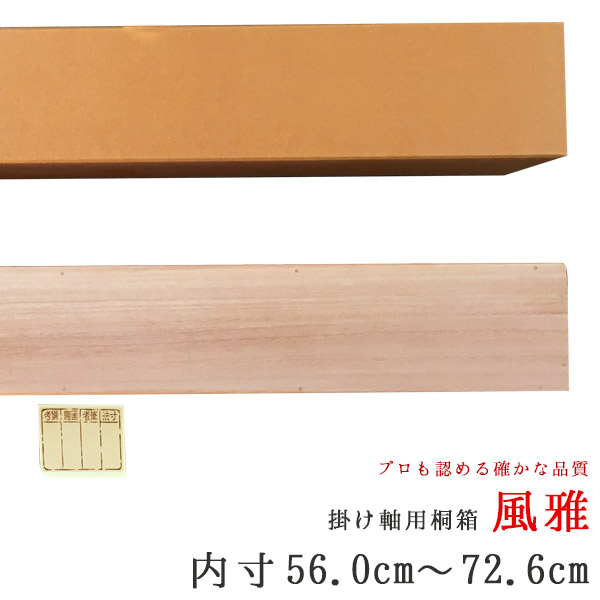 楽天市場】掛軸 木 箱の通販