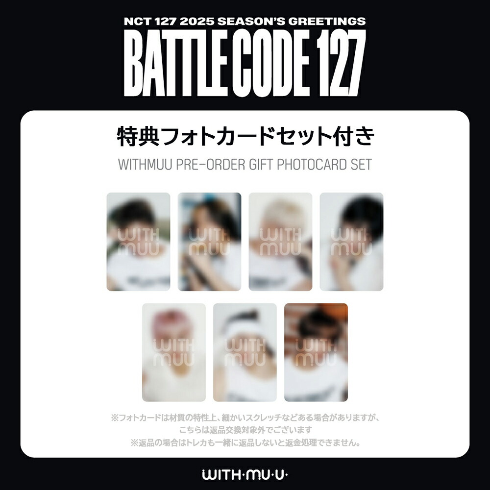楽天市場】NCT127 エヌシーティー 127 SEASON'S GREETINGS withmuu特典