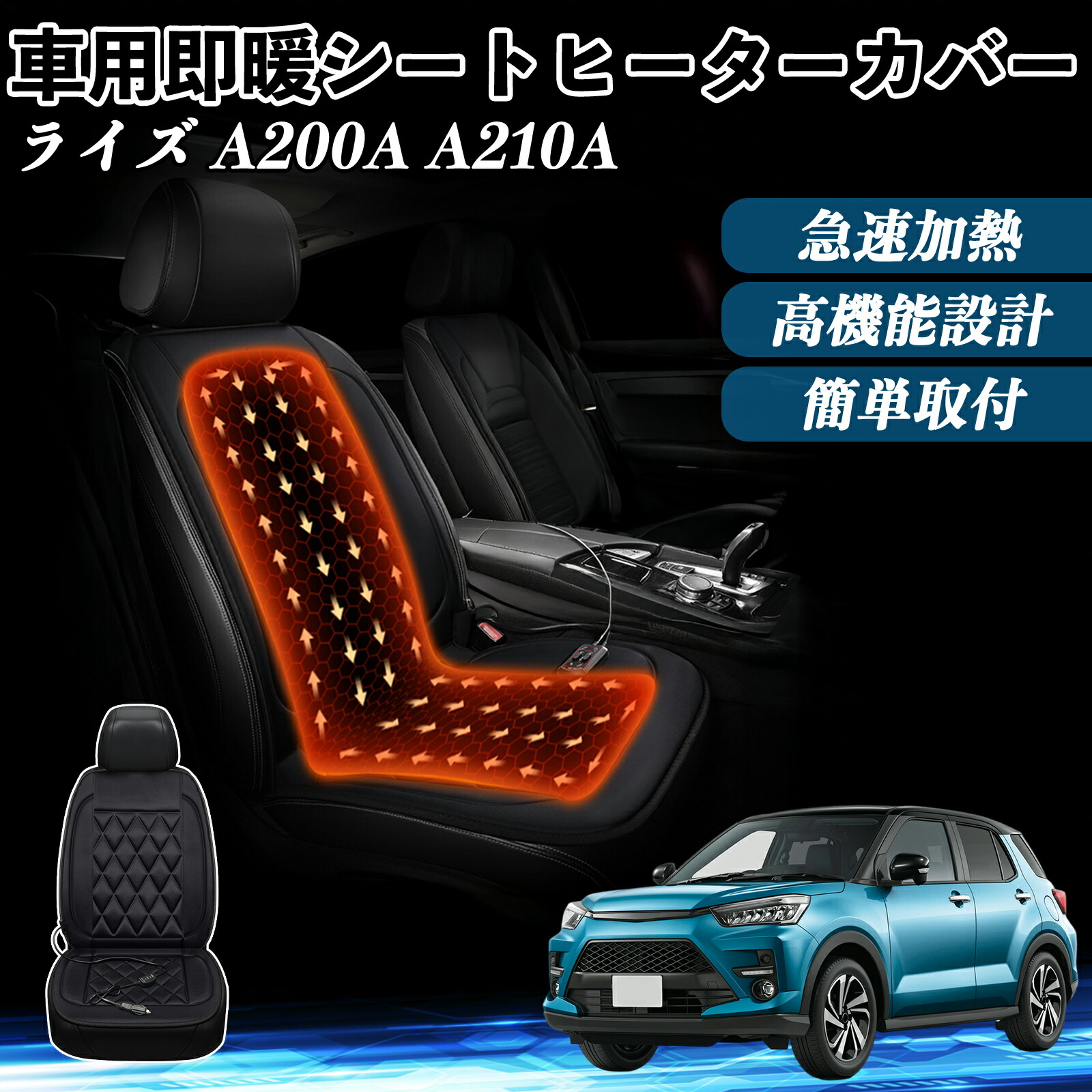楽天市場】トヨタ ライズ A200A A210A 車 シートヒーター ヒーター付き