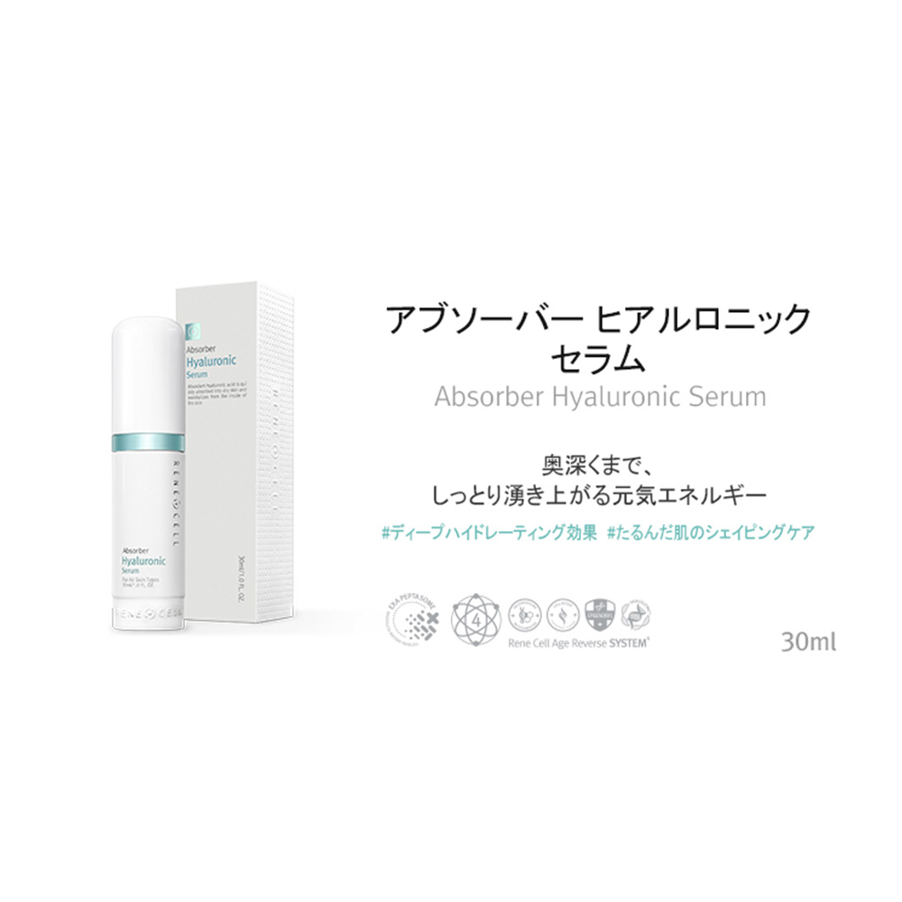 ルネセル☆トナー＆ヒアルロックセラム2点セット☆ ルネセル☆トナー