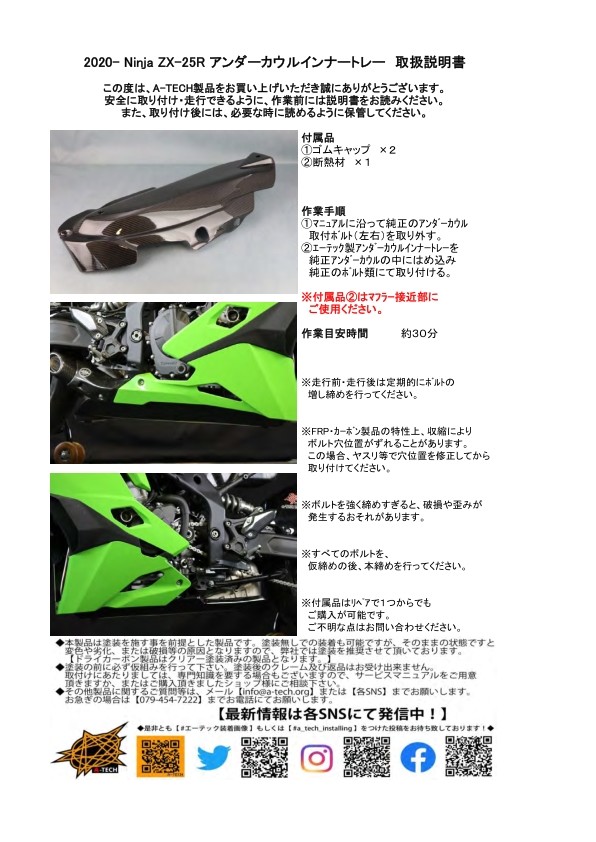 楽天市場】A-TECH エーテック アンダーカウルインナートレー ZX-25R