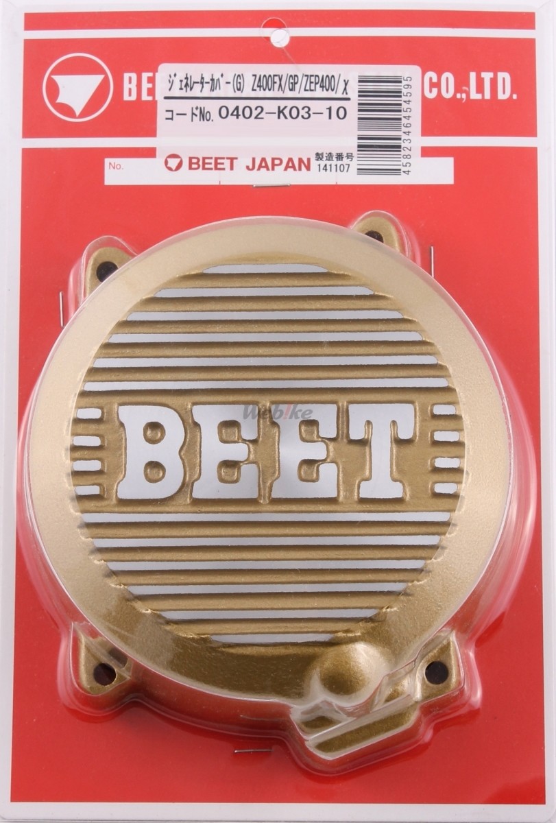 楽天市場】BEET ビート ジェネレーターカバー GPz400F/F2 Z400FX/Z400J