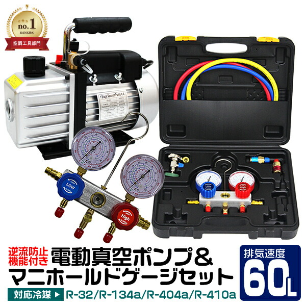 エアコン 真空ポンプ セット」の人気商品一覧 | 安い商品を通販サイト