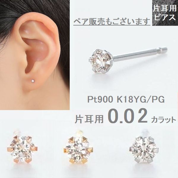 楽天市場】ダイヤモンド ピアス 片耳用 一粒 プラチナ K18 イエロー