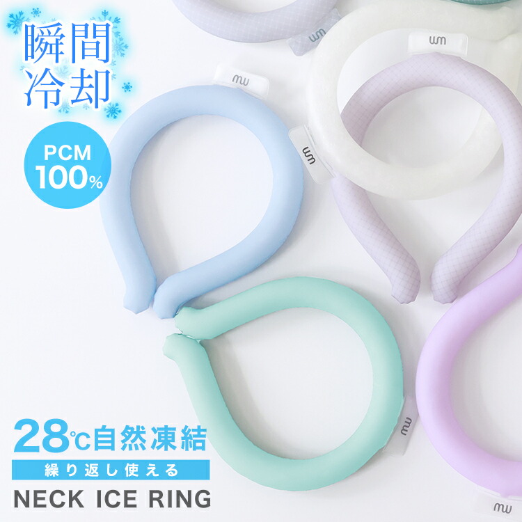 楽天市場】【最大10%OFFクーポン】ネッククーラー クールリング リング