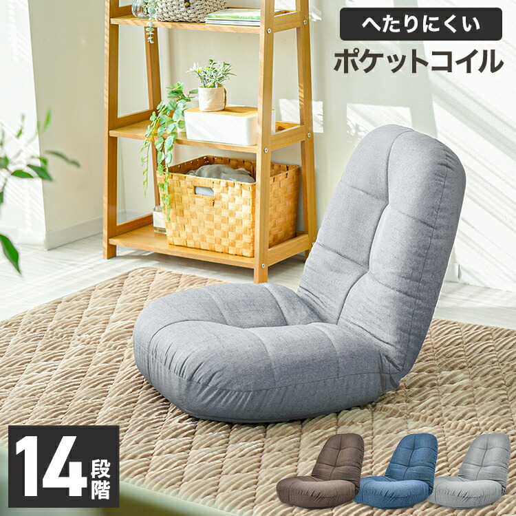 楽天市場】【3日20時〜SALE!最大84%!】座椅子 リクライニング ポケット