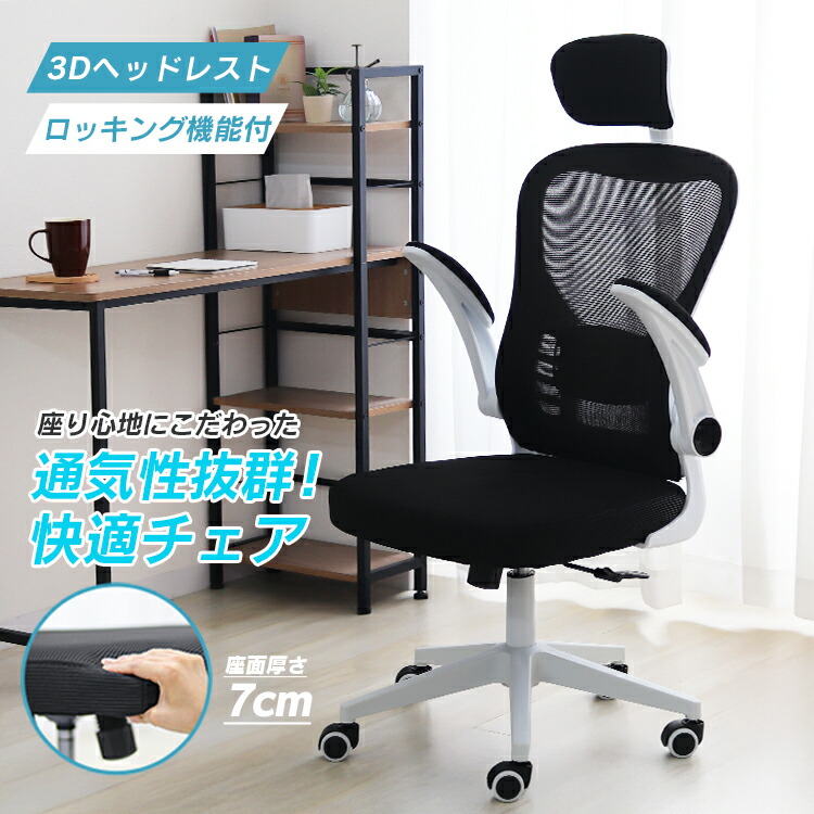 楽天市場】【最大10%OFFクーポン】オフィスチェア デスクチェア 椅子