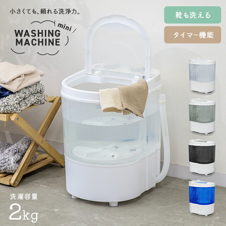 楽天市場】【最大10%OFFクーポン】小型洗濯機 洗濯機 小型 ミニ洗濯機