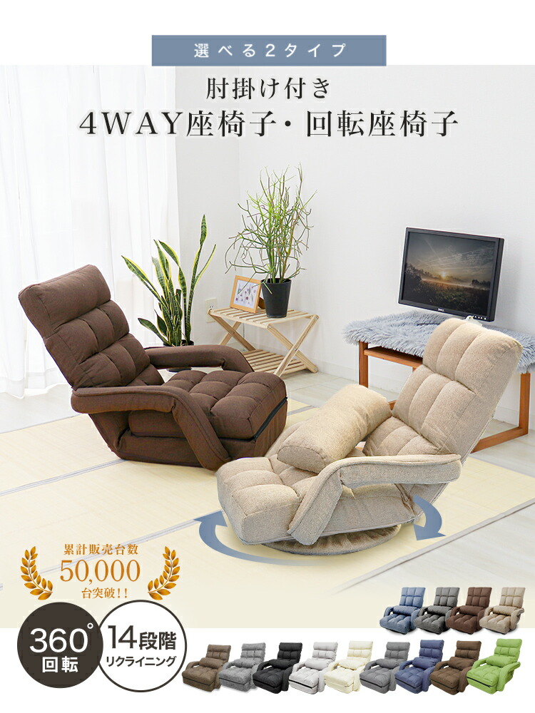楽天市場】【3日20時〜SALE!最大84%!】座椅子 回転 リクライニング