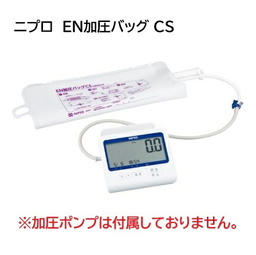 楽天市場】ニプロ EN加圧バッグ CS(加圧バッグのみ・加圧ポンプ別売) 1
