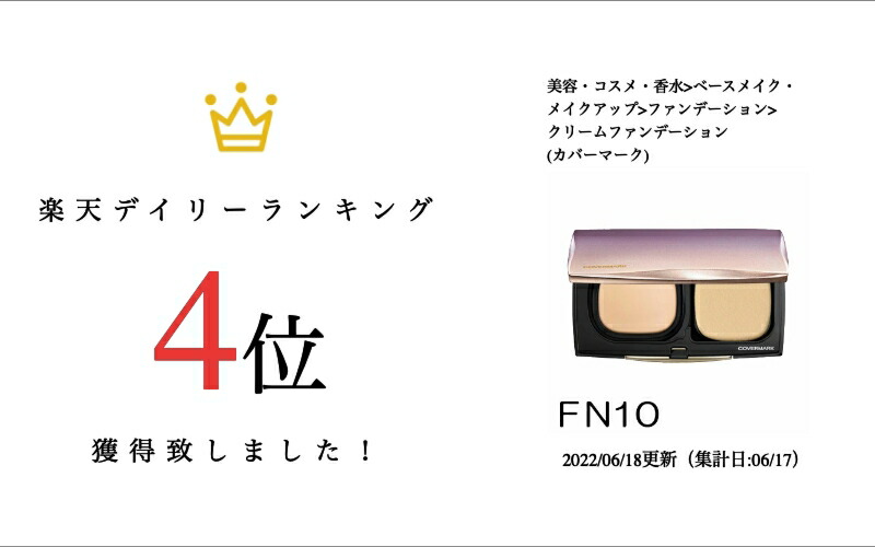 楽天市場】カバーマークフローレスフィット リフィル FN10 SPF35/PA+++