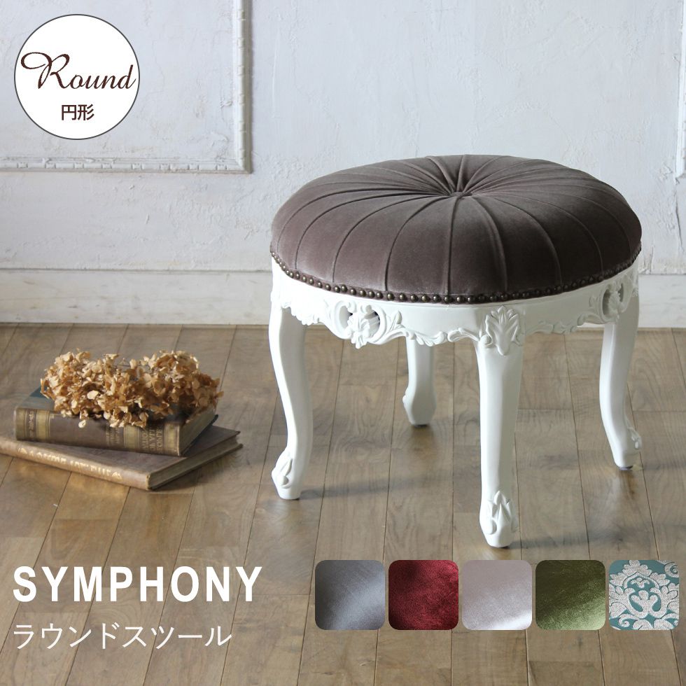 楽天市場】アンティーク 調 スツール オットマン 円形 丸 まる 低め