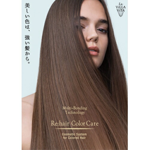 楽天市場】ラ・ヴィラ・ヴィータ リ・ヘアカラーケア マルチ