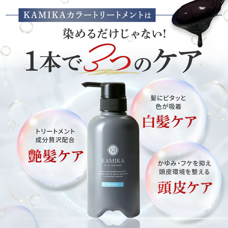楽天市場】白髪染め カラートリートメント KAMIKA（カミカ） ヘア