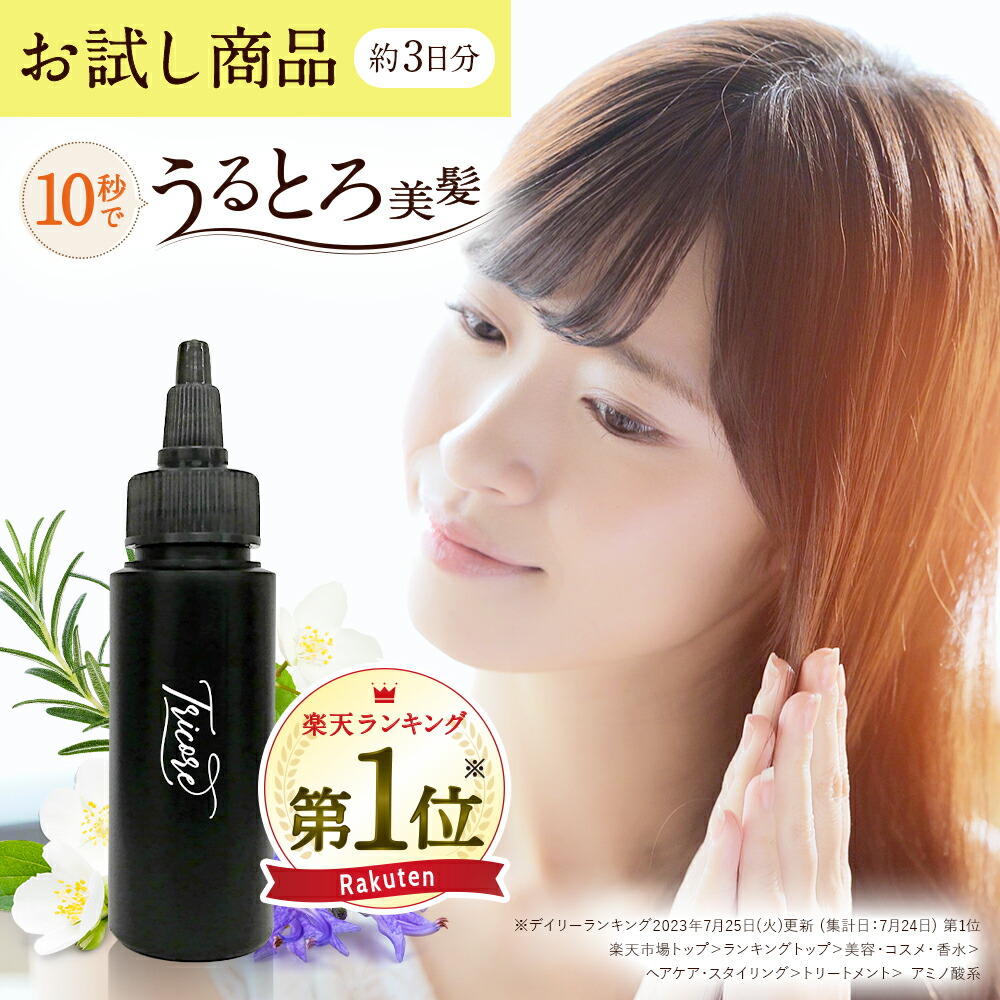 楽天市場】ウォータートリートメント お試し Tricore トリコレ ｜ ミニ