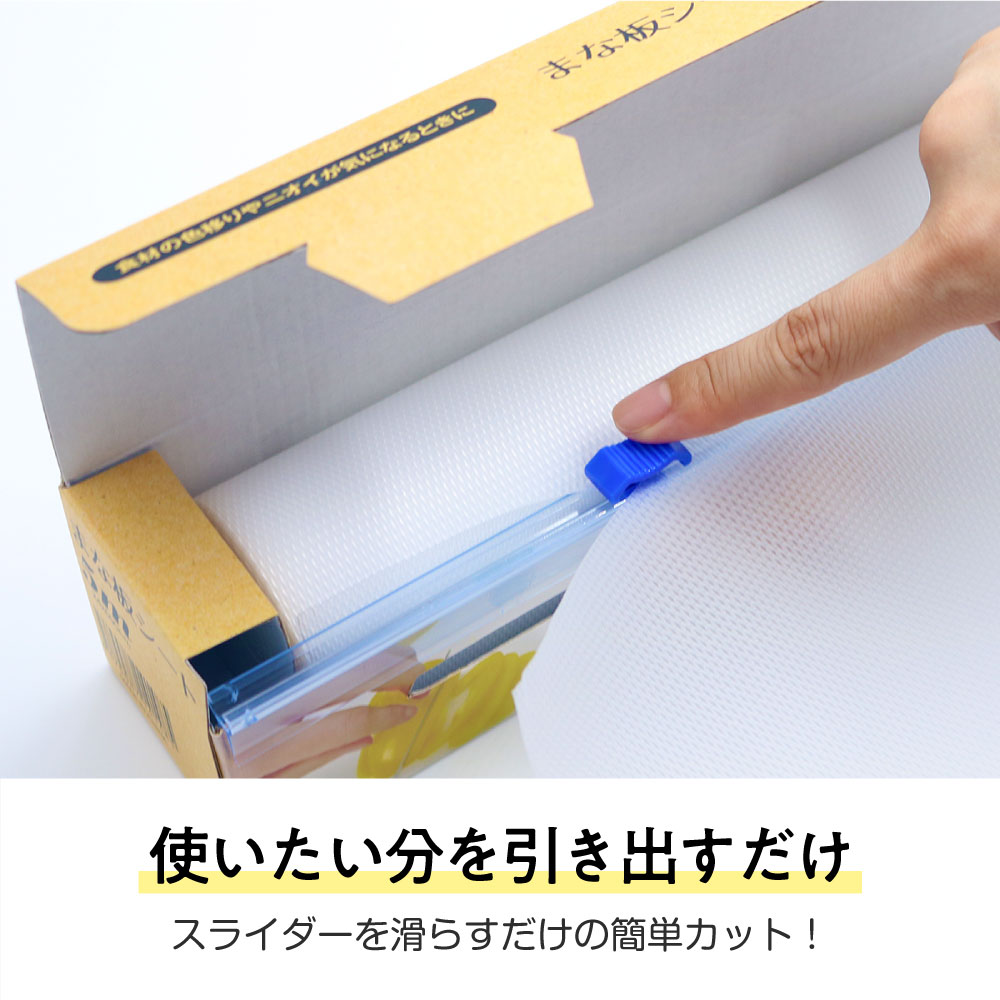 楽天市場】【お試し価格】まな板シート 24cm×5m 使い捨て まな板