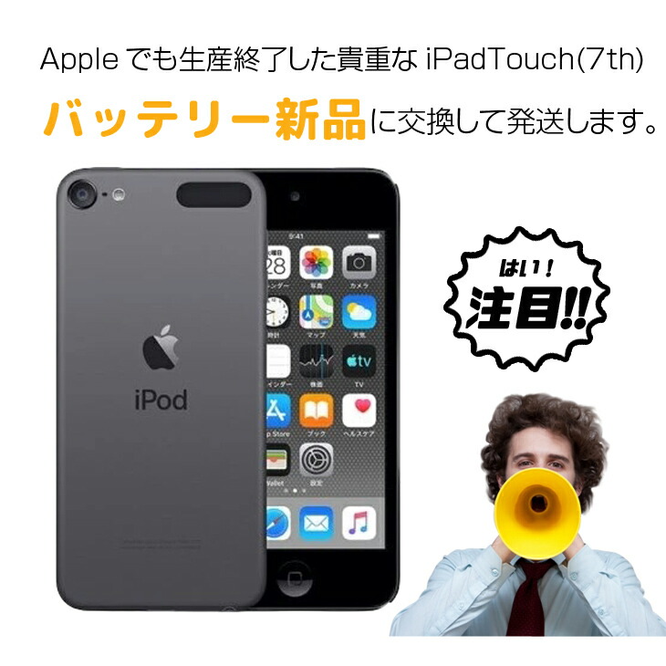 楽天市場】【中古】【新品バッテリに交換済】Apple iPod touch7 第7