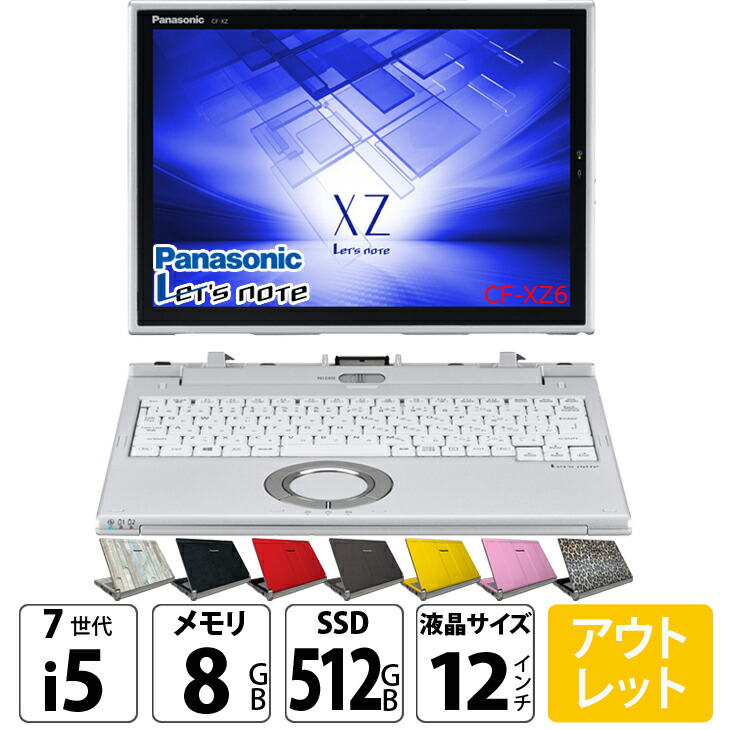 楽天市場】Panasonic CF-XZ6 [ Core i5 7300U 8GBメモリ 512GB SSD