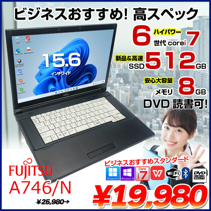 楽天市場】富士通 LIFEBOOK A746/N 中古 ノートパソコン Office Win11