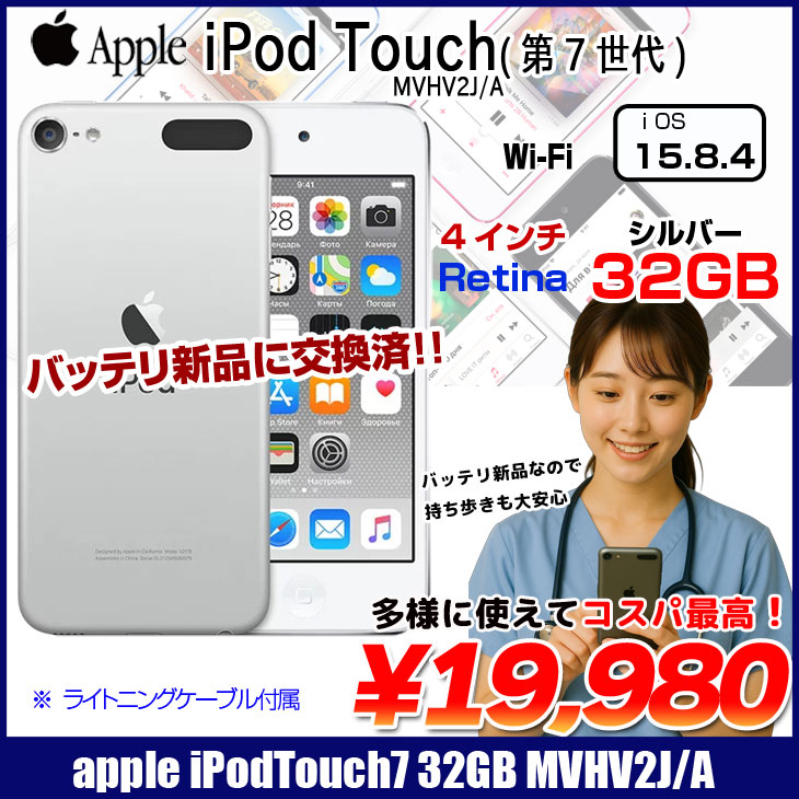 楽天市場】【新品バッテリに交換済】Apple iPod touch7 第7世代 MVHV2J