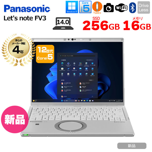 楽天市場】☆【新品】Panasonic Let's note CF-FV3 ノート Win11 [Core
